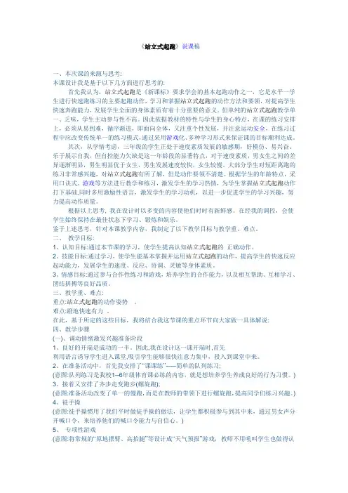 站立式起跑说课稿