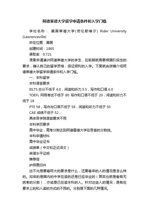 阿德莱德大学留学申请条件和入学门槛