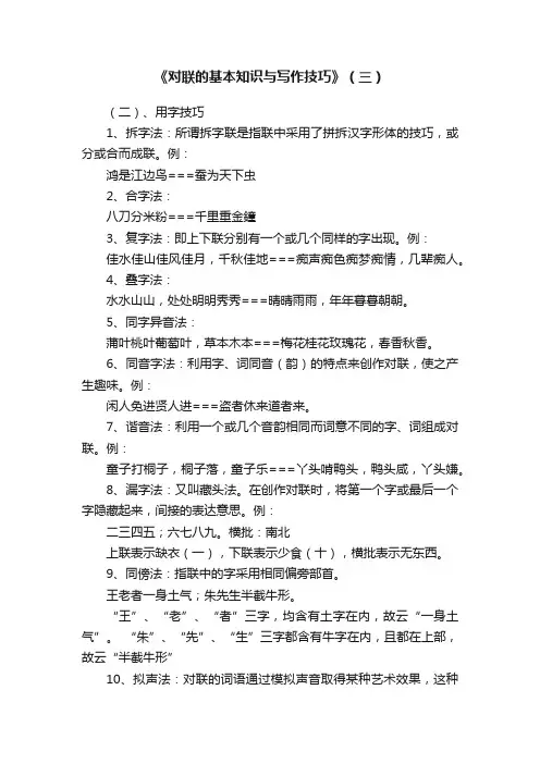 《对联的基本知识与写作技巧》（三）