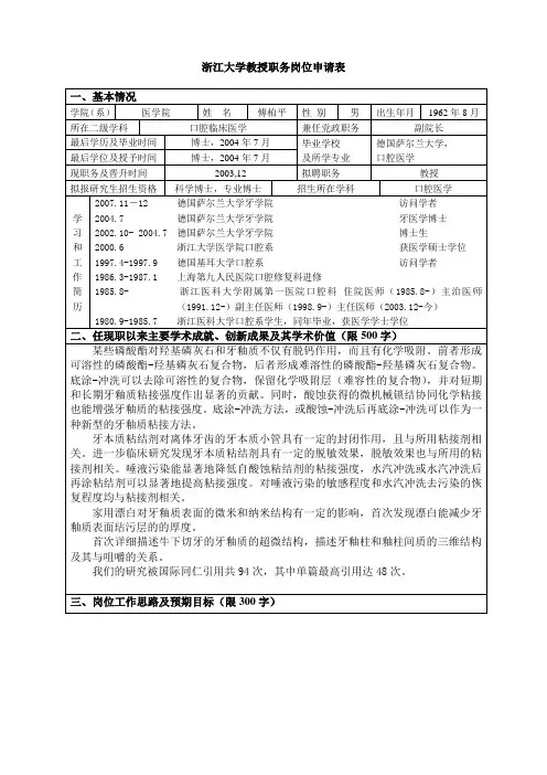 浙江大学申报教授(研究员)职务人员主要业绩(任现职以来)
