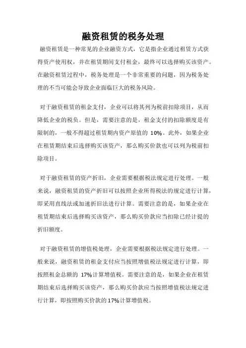 融资租赁的税务处理