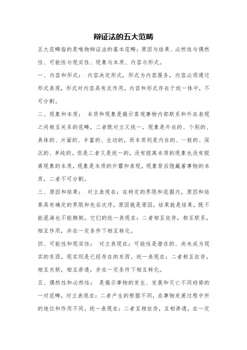 辩证法的五大范畴