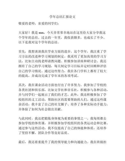 学年总结汇报论文