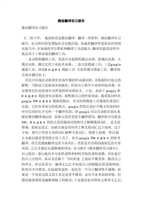 俄语翻译实习报告（范本）
