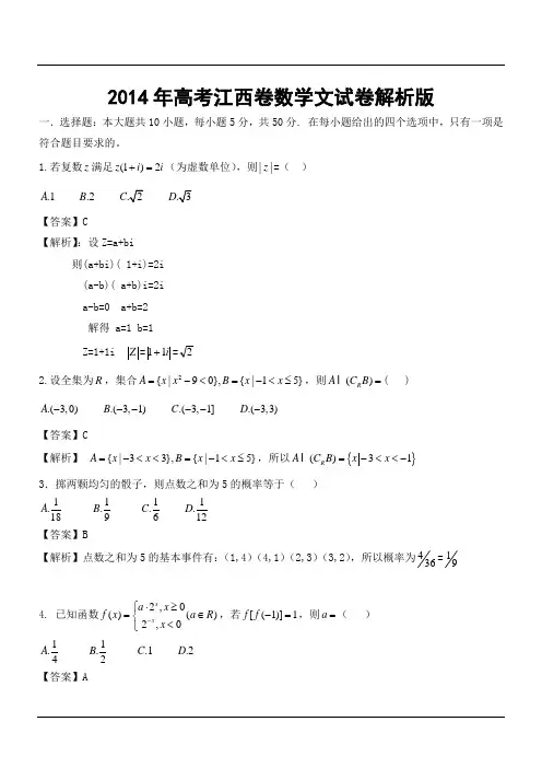 2014年高考江西卷数学文试卷解析版
