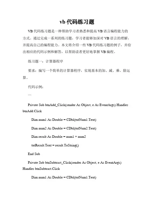 vb代码练习题