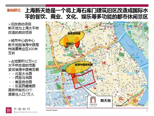 上海新天地 南京1912 深圳万象城案例研究