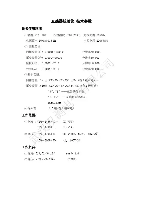 互感器校验仪技术参数