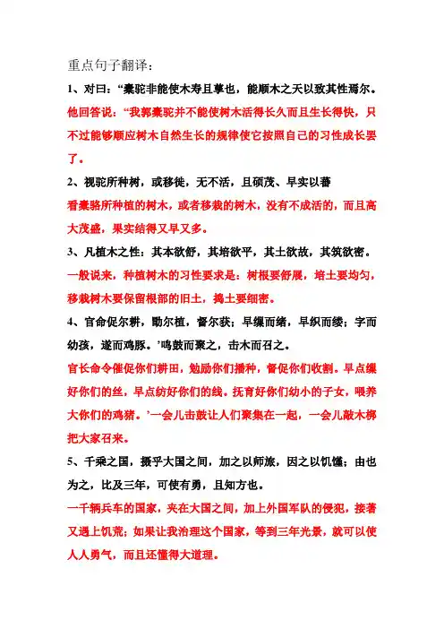选修6重点句子翻译