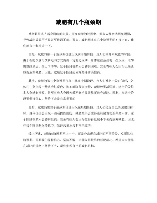 减肥有几个瓶颈期