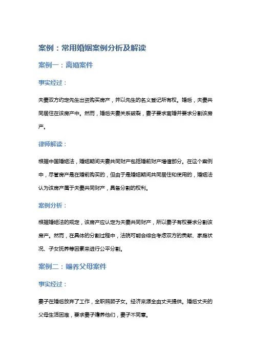 案例：常用婚姻案例分析及解读