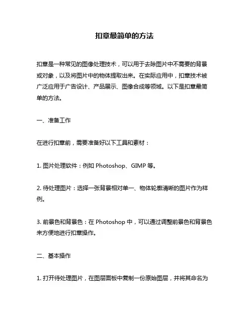 扣章最简单的方法
