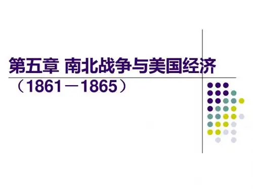 美国经济史 第五章