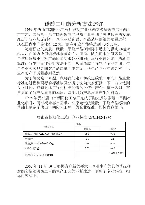 碳酸二甲酯分析方法述评