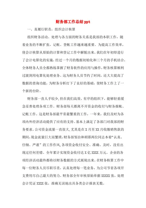 财务部工作总结ppt
