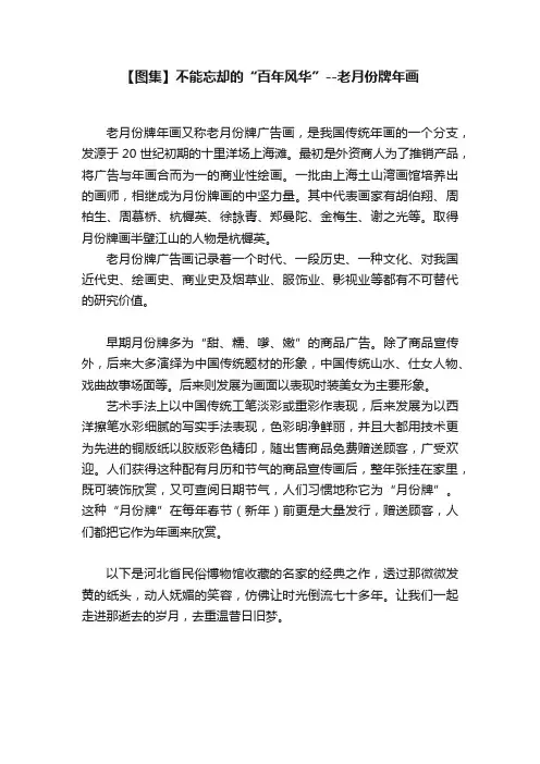 【图集】不能忘却的“百年风华”--老月份牌年画