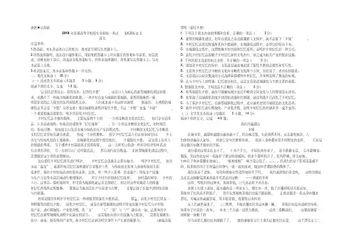 (精品)2019年普通高等学校全国统一考试语文全国卷三精校版含答案