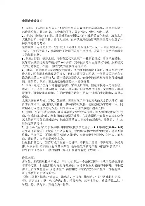 诗歌的发展史