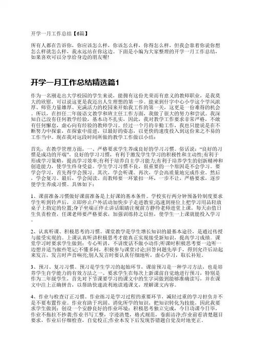 开学一月工作总结【6篇】