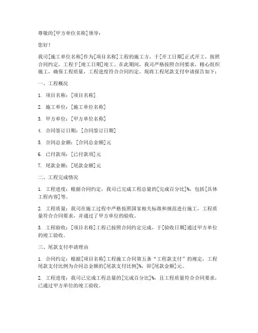 工程尾款支付申请报告