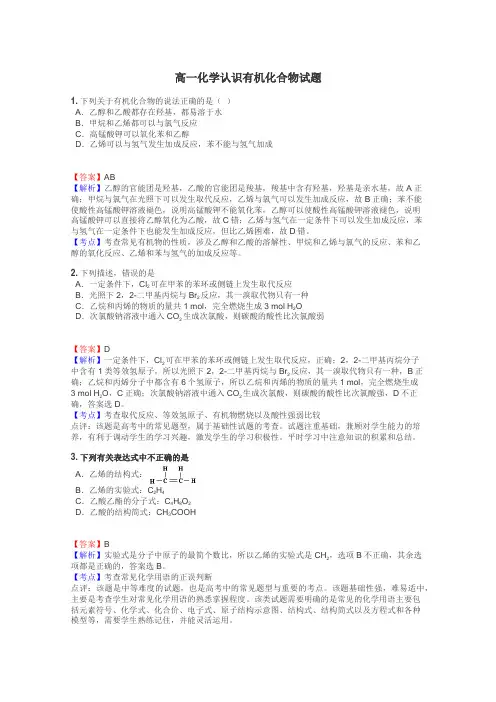 高一化学认识有机化合物试题
