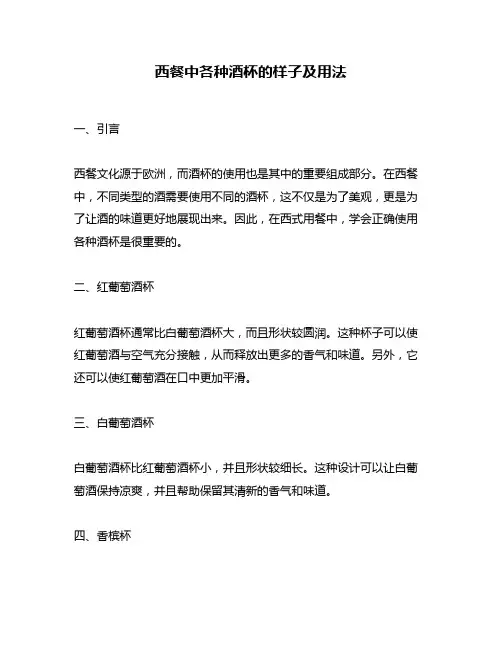 西餐中各种酒杯的样子及用法