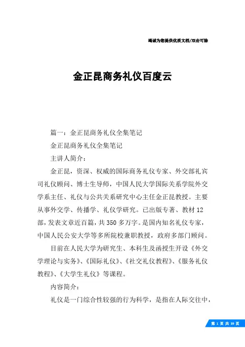 金正昆商务礼仪百度云