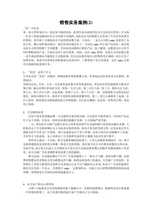 销售实务案例(2)