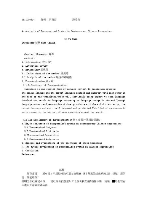 当代汉语翻译中的欧化现象