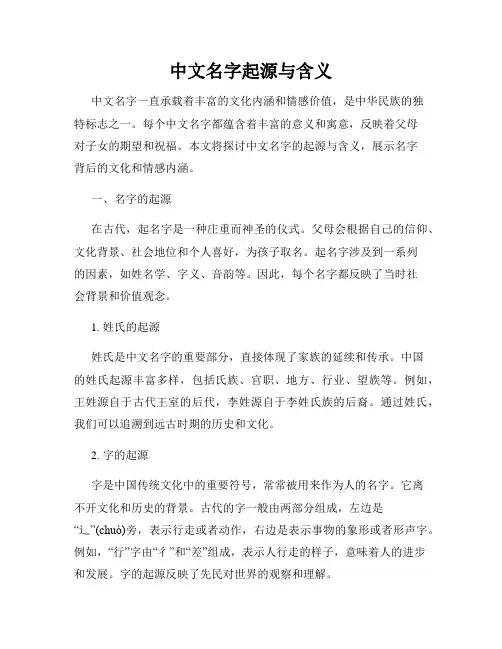 中文名字起源与含义