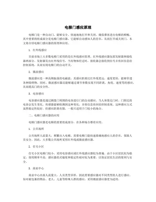 电梯门感应原理