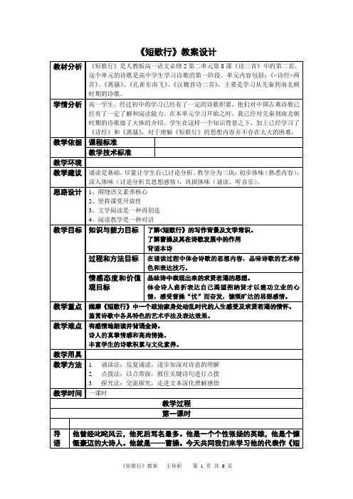 《短歌行》公开课优秀教学设计教案