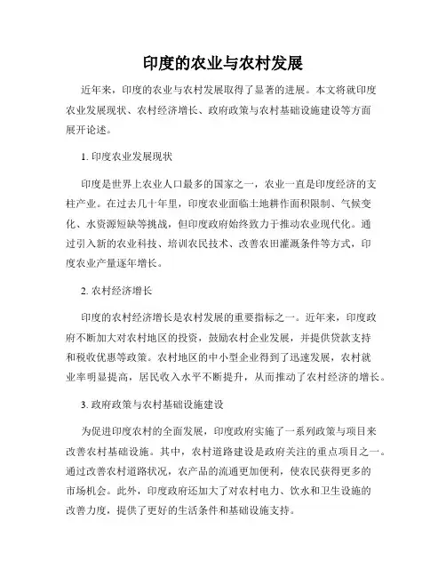 印度的农业与农村发展