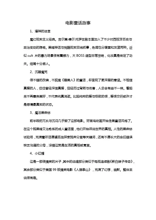 电影童话故事