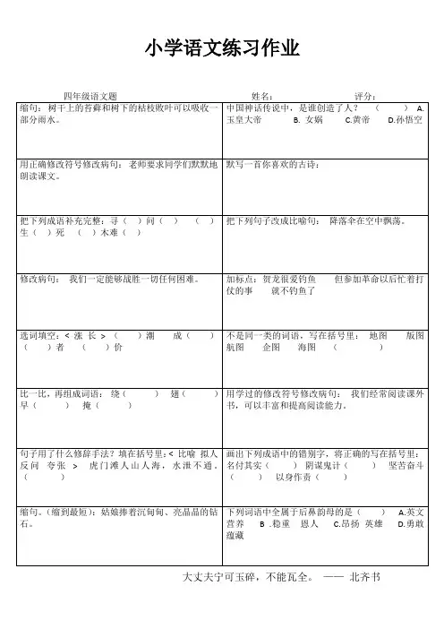 四年级语文课堂拓展练习III (8)