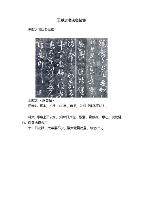 王献之书法名帖集