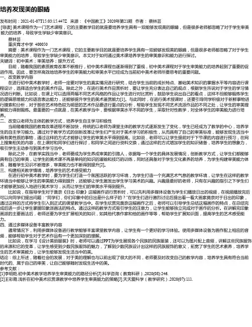 培养发现美的眼睛