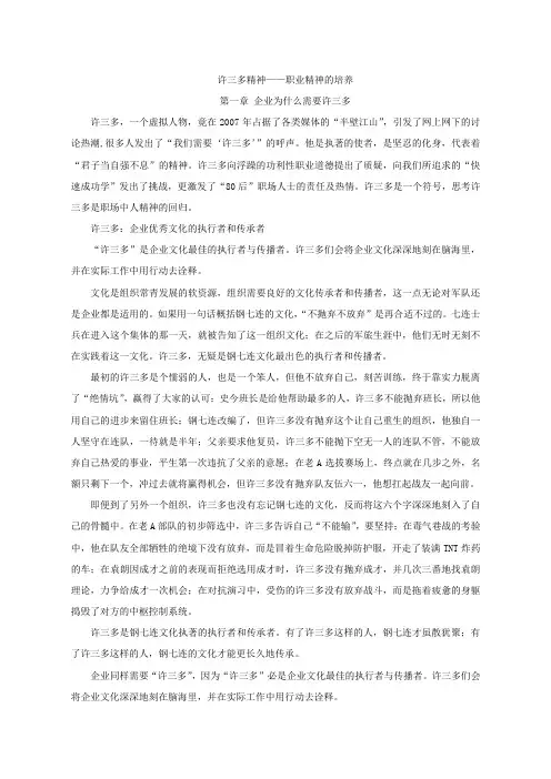 许三多精神