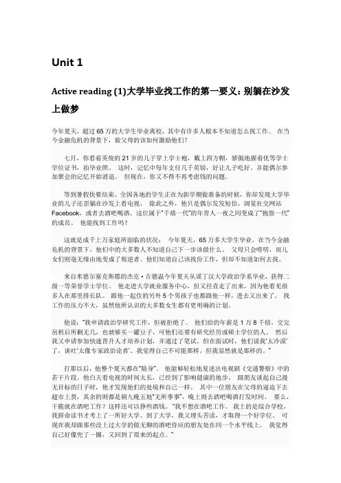 新标准大学英语综合教程4课文翻译