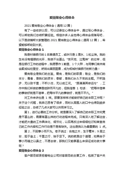 爱岗敬业心得体会