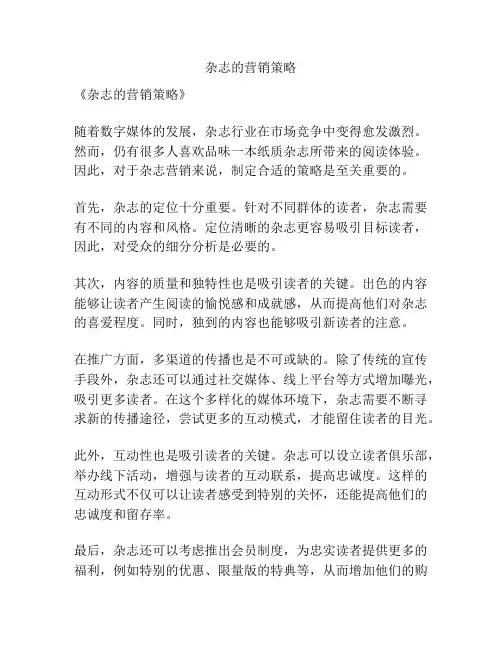 杂志的营销策略