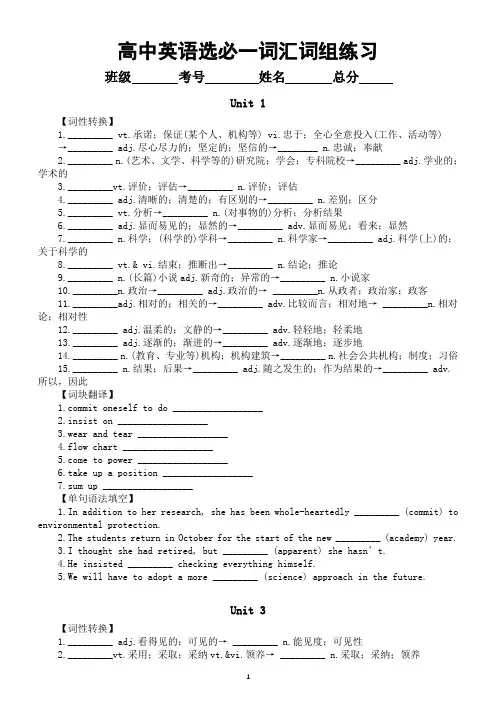 高中英语新人教版选择性必修一全册词汇词组练习(分单元编排,附参考答案)