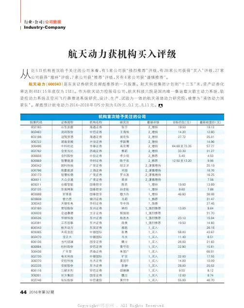 航天动力获机构买入评级