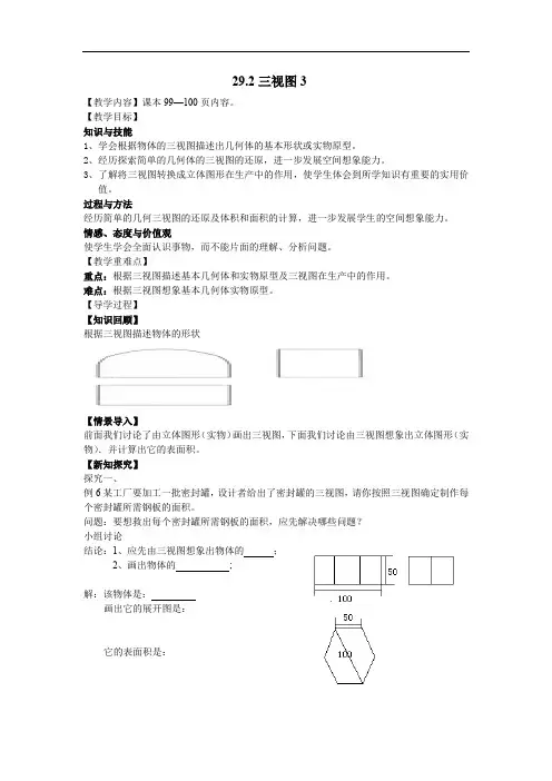 (导学案)  2 2三视图3