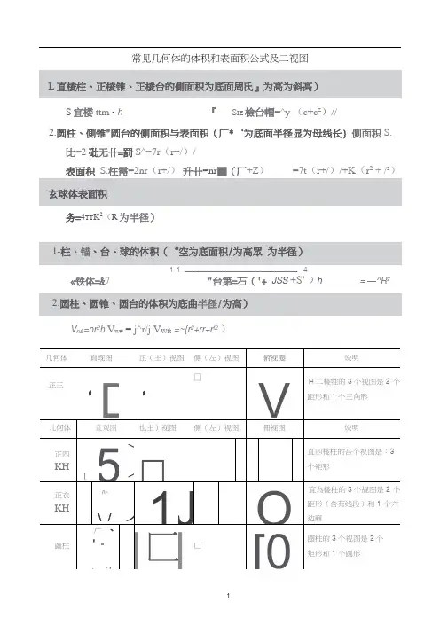 常见几何体的体积和表面积公式及三视图