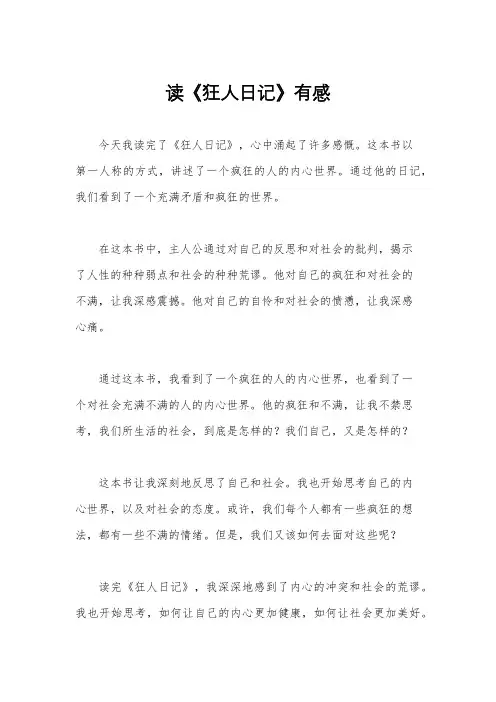 读《狂人日记》有感