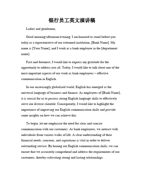 银行员工英文演讲稿