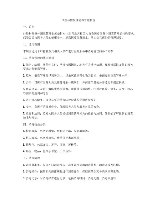 口腔科修复体消毒管理制度