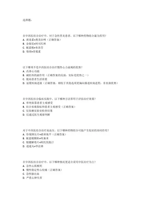 中西医结合主治医生考试真题及答案