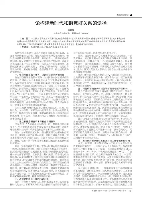 论构建新时代和谐党群关系的途径